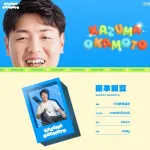 岡本和真の公式サイトがヤバいと界隈で話題に