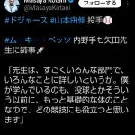 ムーキー・ベッツ、完全に矢田先生に師事ｗｗｗｗｗｗｗｗｗｗ