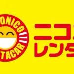 【悲報】ニコニコレンタカーさん 盛大にやらかすｗｗｗｗｗｗｗｗｗｗｗｗｗｗｗｗ