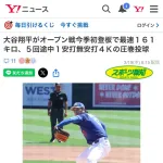 【朗報】大谷、1安打打たれるも無安打を達成ｗｗｗｗｗｗｗ