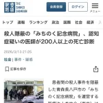 病院職員「死亡診断書かいて」 医者(86)「診察したっけ？」 職員「さっき患者見たでしょ」 医者「そっか・・・事故死っと」
