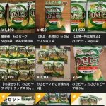 【画像】メルカリに「わさビーフ」大量出品WWWWWWWWWWWWWWWW