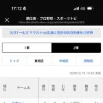 ロッテ二軍、5試合で9得点