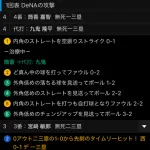 筒香、空振りして治療中からの交代