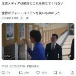 【悲報】高市早苗、バイデンの肖像画を指差して笑ってしまうｗｗｗｗ