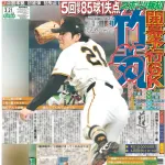 巨人・竹丸 防御率0.75 奪三振率12.00　率直な感想ｗｗｗｗｗｗｗｗｗ