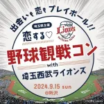 【朗報】ベルーナドーム婚活、脅威の成婚率にｗｗｗｗｗｗ