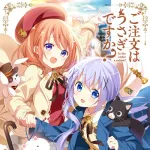 ごちうさ作者「SNSやりません」「チノちゃんに変なキャラ付けされてもスルーします」「読者が求めてないシリアス展開書きません」