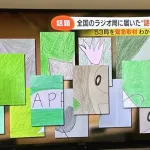 Mrs. GREEN APPLEのファン、全国のラジオ局に1文字ずつのハガキを送り炎上中