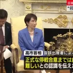高市首相「停戦まで自衛隊派遣は困難」にトランプ大統領が理解を示す