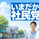 【速報】社民党さん、転覆事故について一言物申すｗｗｗｗｗｗ