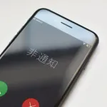 非通知で掛かってくる電話って、どうすればいいの？🥺👉　📞
