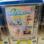 【画像】夢グループのガチャで当たるポーチ、誰が欲しがるのか謎ｗｗｗｗｗｗ