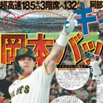 巨人・キャベッジ、MLBソト&ゲレロを超える