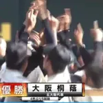 甲子園2018年の大阪桐蔭の黄金世代は過大評価
