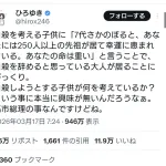 【悲報】ひろゆき、突然反高市早苗になる