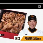 【朗報】巨人阿部慎之助監督プロデュース「あべんとう」3900円