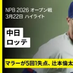 【動画】中日ドラゴンズが長打攻勢！木下・カリステが連続タイムリーツーベースで6得点！