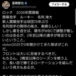 ロッテ大物OB「ロッテのフロントは大いに反省するべきだ」