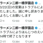 【悲報】ラーメン二郎で客とのトラブルで一時閉店ｗｗｗｗ一体何が...