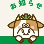 【朗報】わさビーフ工場、再開ｗｗｗｗｗｗｗｗｗｗｗｗ