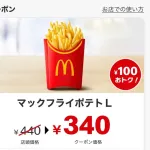 【悲報】マックのポテトさん、高すぎると話題に