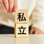 【画像】若者の私立学校離れ、加速し始めるｗｗｗｗｗｗ