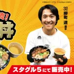 柳町達・郡司裕也のグルメ対決がスタート