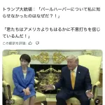 記者「イラン攻撃を同盟国に知らせなったのはなぜ?」トランプ「お前たちはパールハーバーのようなサプライズが好きだろ?」wwwwww