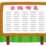 中学受験終わったけど質問ある？