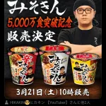 【悲報】みそきん、再販も結構余ってる模様…