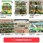 【朗報】わさビーフ、生産再開で転売ヤーさん、わさビーフの在庫を抱えてしまい大敗