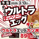 【画像】かつや、男のロマンを全部入れた新作がコチラ⋯www