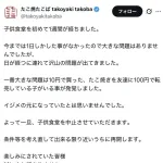 大阪のガキ、子ども食堂で10円で買ったたこ焼きを100円で転売　店「ショックです。もうやめます」