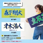 【なんで？】阪神の選手応援フェイスタオルの配色が完全にヤクルトカラー