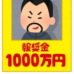 八田與一ってなんで見つからんの？