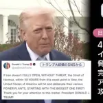 【朗報】イラン戦争ガチで終戦へ！トランプ「イランと終戦に向けて協議した」ｗｗｗｗｗｗｗ