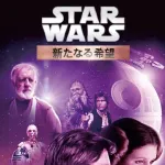 スターウォーズ4～6がいまだにリメイクされない理由wwwwww