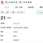 【悲報】ヌートバーさん、身長を鯖読みしていたことが判明wwwwwwwwwwwwwwww