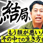 【正論】ウエストランド井口「恋愛は結局顔が全てです。金あっても金しか愛されず個人は愛されない」