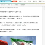 【悲報】日本、2000年代中東最大級のイランの油田75%を掌握してた模様・・・妨害したのは米国