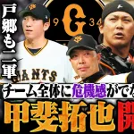 高木豊さん 何故かYouTube1本丸々使って巨人・甲斐拓也さんをフルボッコ