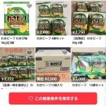 【悲報】わさビーフ、生産再開　転売ヤー地獄のわさビーフ生活へｗｗｗｗｗｗｗｗｗ