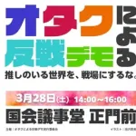 【悲報】戦争に反対した極左イラストレーター、炎上してイラストを削除wwwww