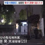 【悲報】自衛隊、中国大使館襲撃事件を「誠に遺憾」で済ましてしまう...