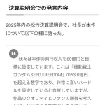 松竹さん「キルケーの魔女は興行60億が目標！」