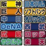 【順位予想】村田真一「俺は1位巨人。由伸は？」→高橋由伸「えっ！？」