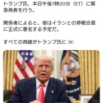 【朗報】トランプ、ようやく停戦合意ｗｗｗｗｗｗｗｗｗｗ