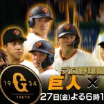 【始球式】阪神巨人開幕戦にふさわしい特別ゲストｗｗｗｗｗｗｗｗｗ
