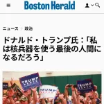 【悲報】ドナルド・トランプ「私は核兵器を使う最後の人間になるだろう」